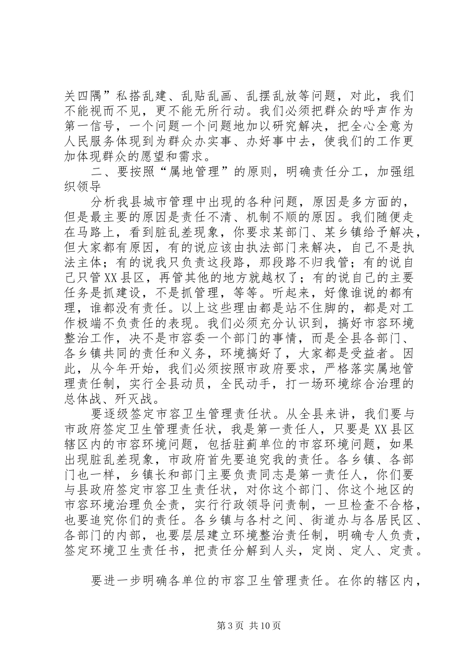 在城乡环境综合整治动员会议上的讲话发言范文_第3页