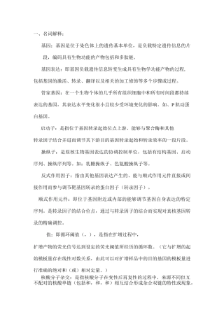 分子生物学知识点整理