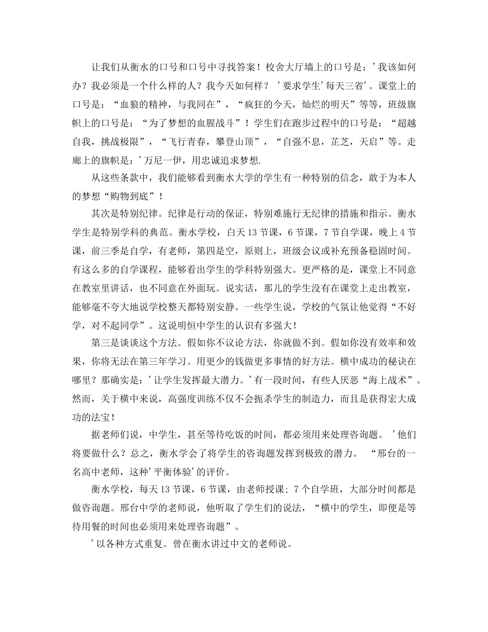 高三第一次班会班主任参考发言稿 _第2页