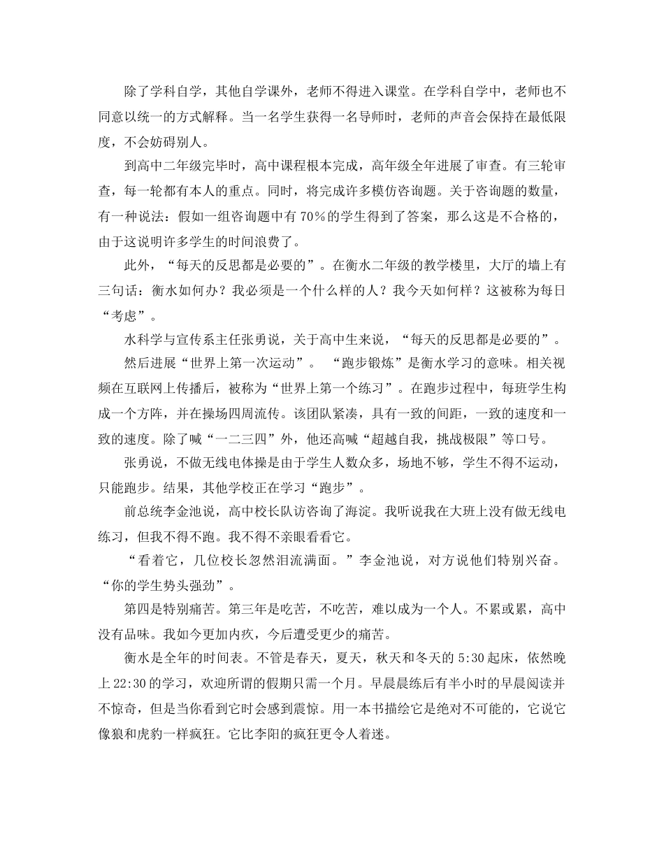 高三第一次班会班主任参考发言稿 _第3页