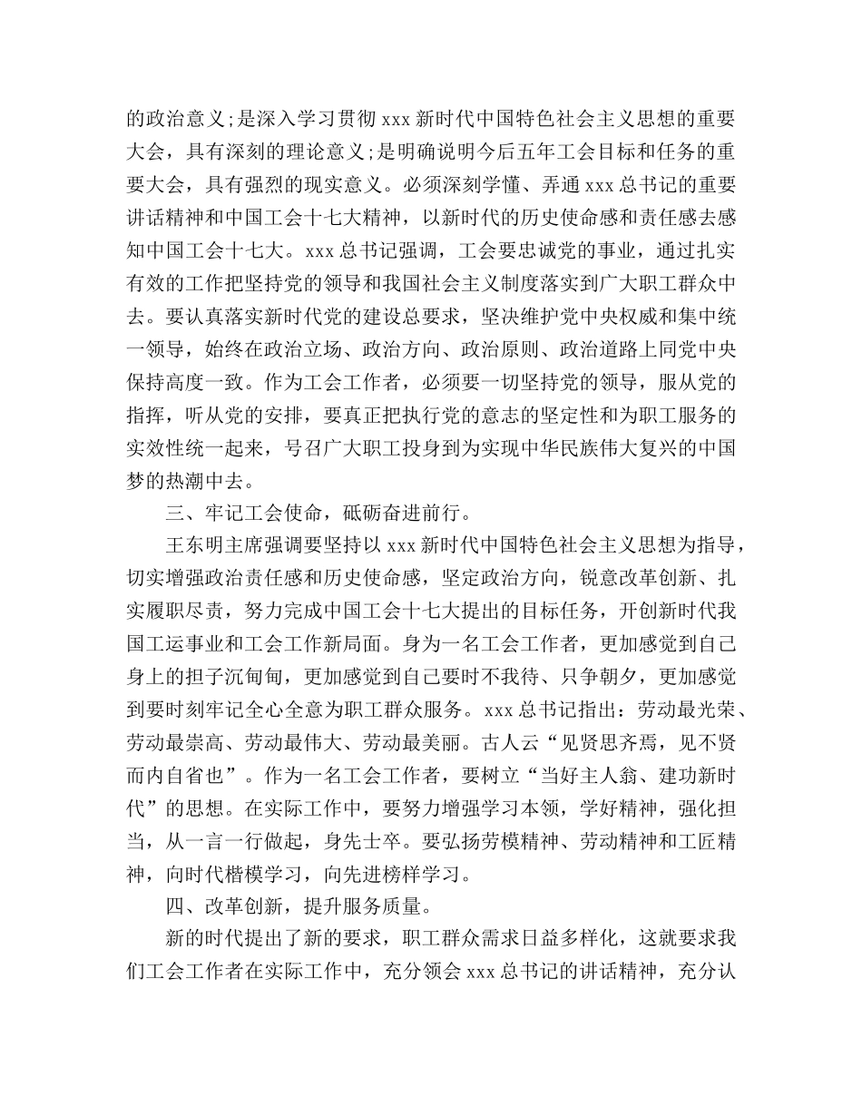 工会十七大精神学习心得精选 _第2页