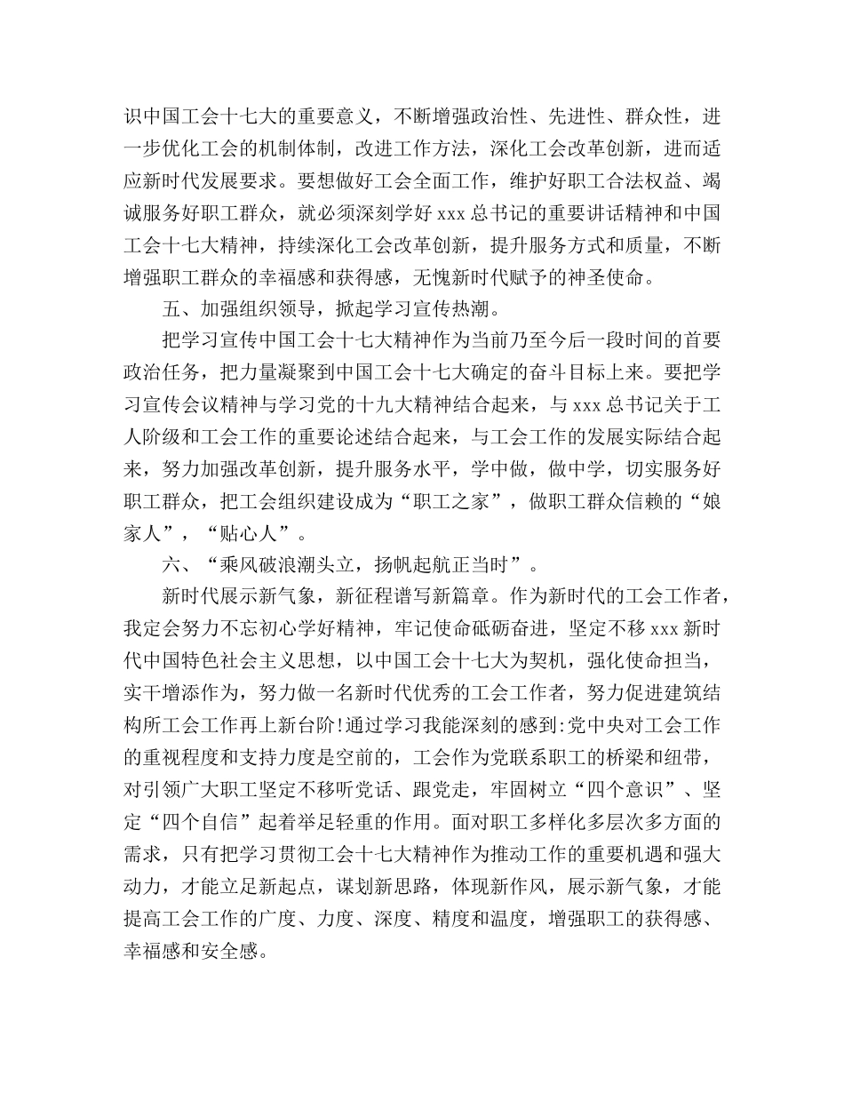 工会十七大精神学习心得精选 _第3页
