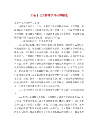 工会十七大精神学习心得精选 
