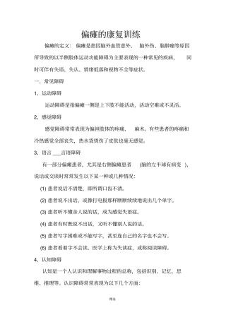 偏瘫康复训练