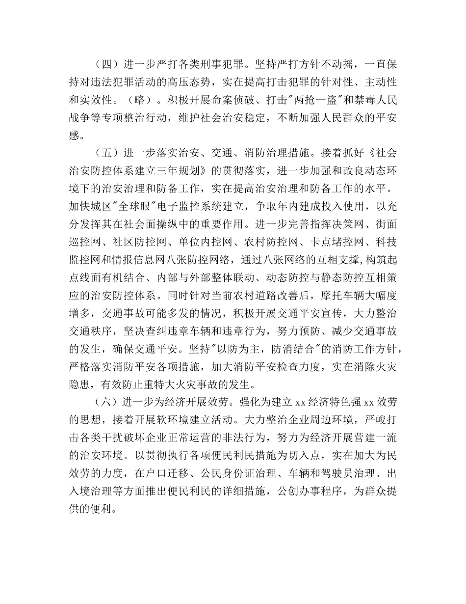 公安2020年工作参考计划 _第2页