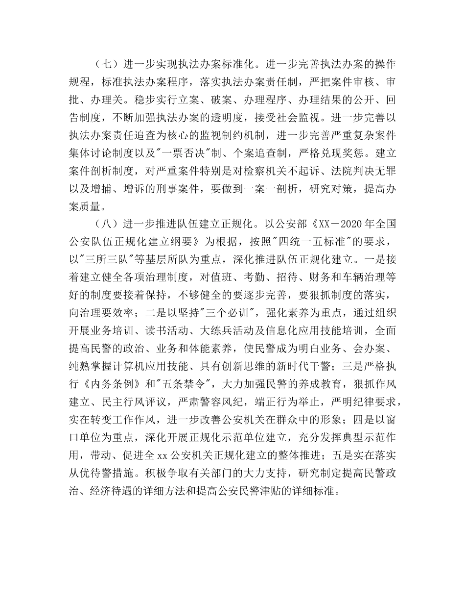 公安2020年工作参考计划 _第3页