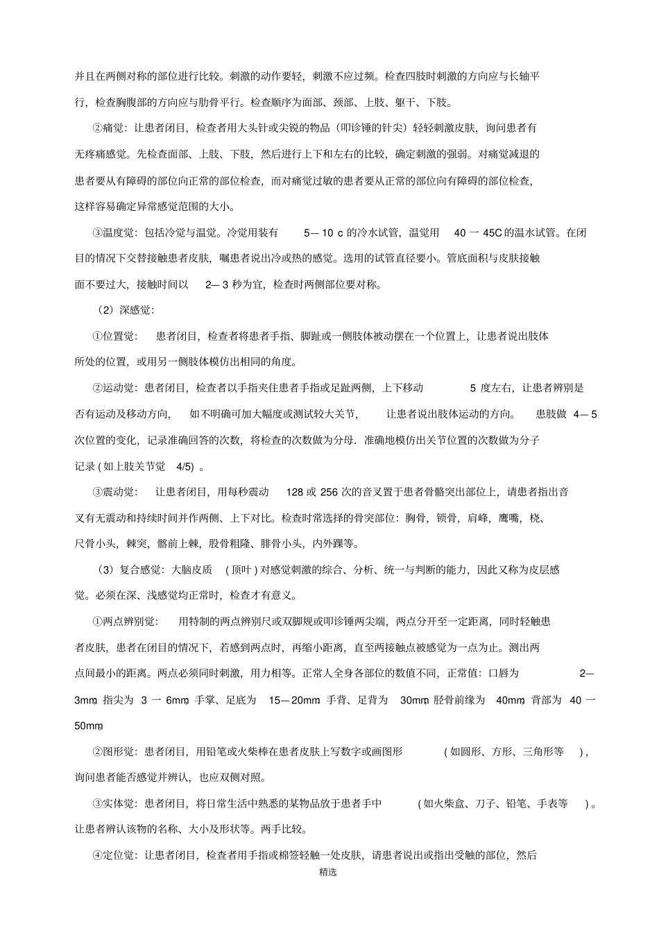 偏瘫患者评定量表_第3页
