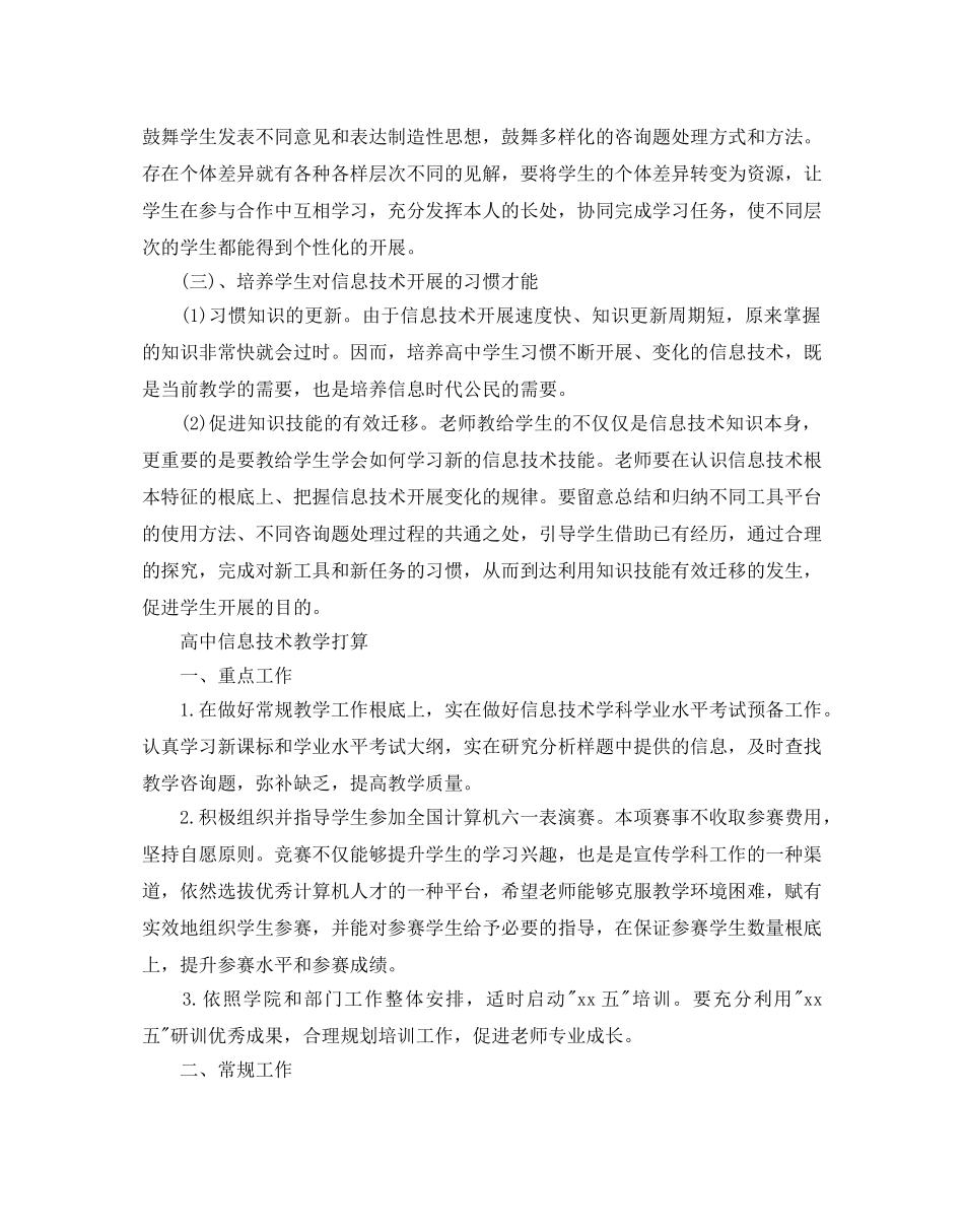 高中信息技术教学参考计划 _第2页