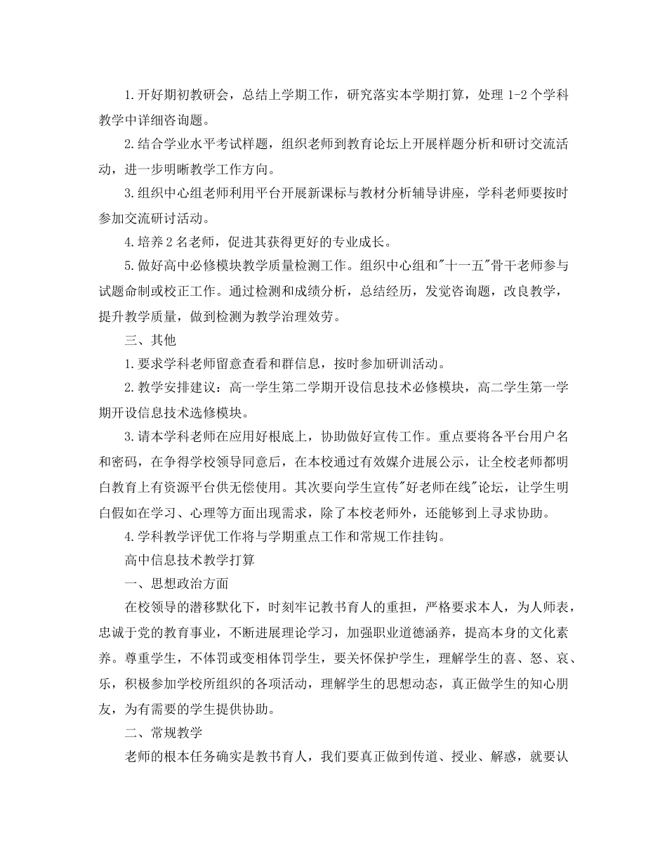 高中信息技术教学参考计划 _第3页