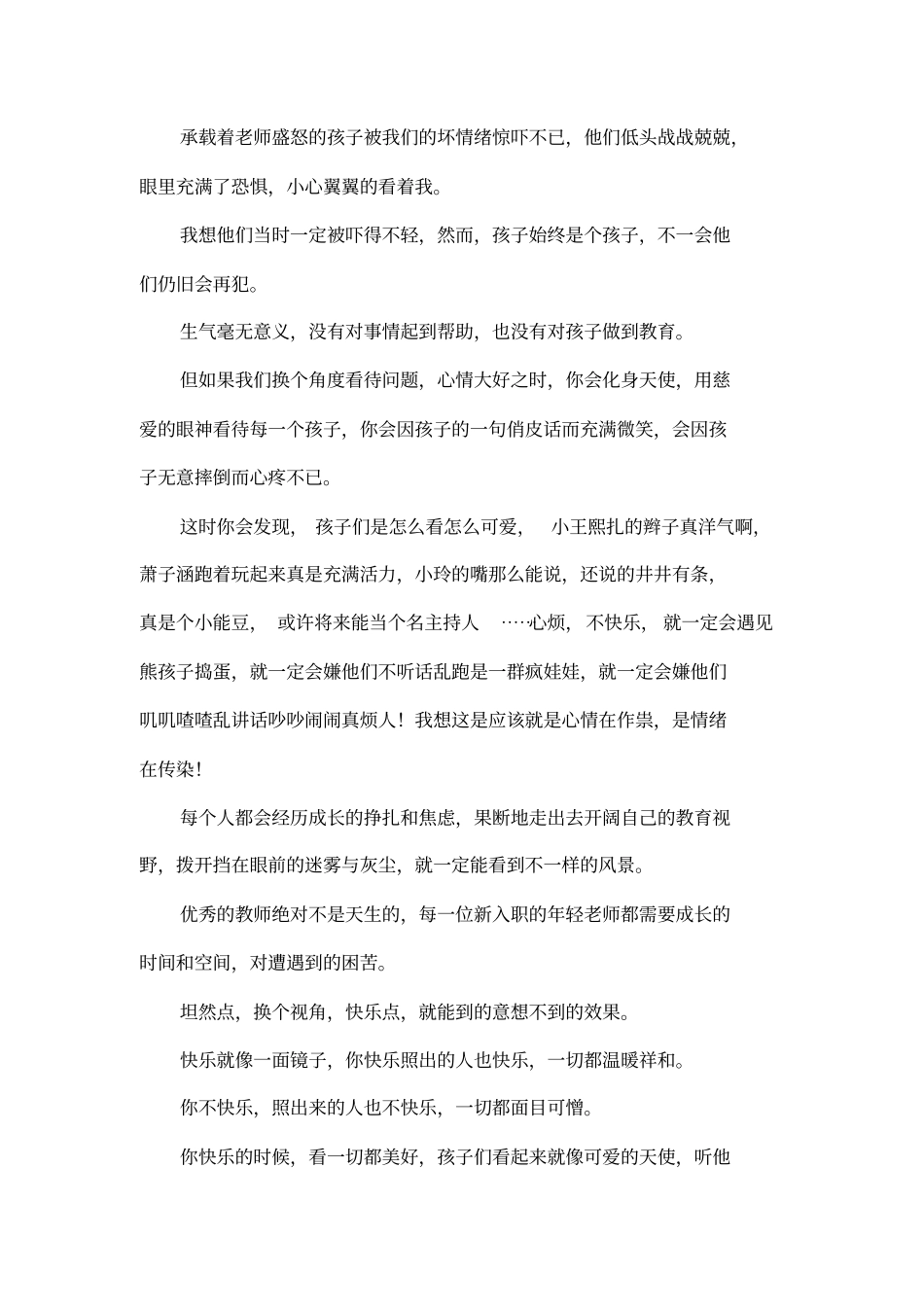 做一个不再困惑的老师读后感_第2页