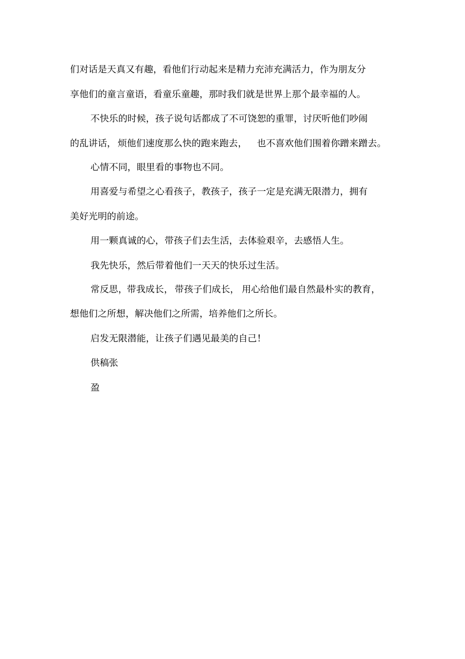 做一个不再困惑的老师读后感_第3页