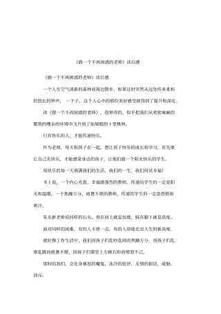 做一个不再困惑的老师读后感