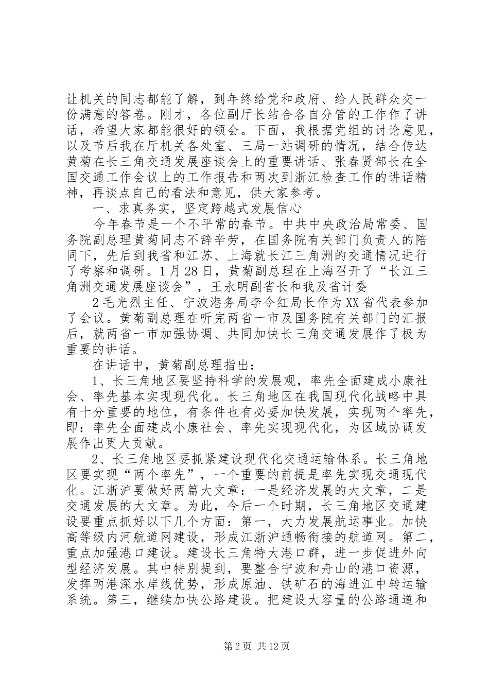 在全县交通法制工作例会上的讲话发言_第2页