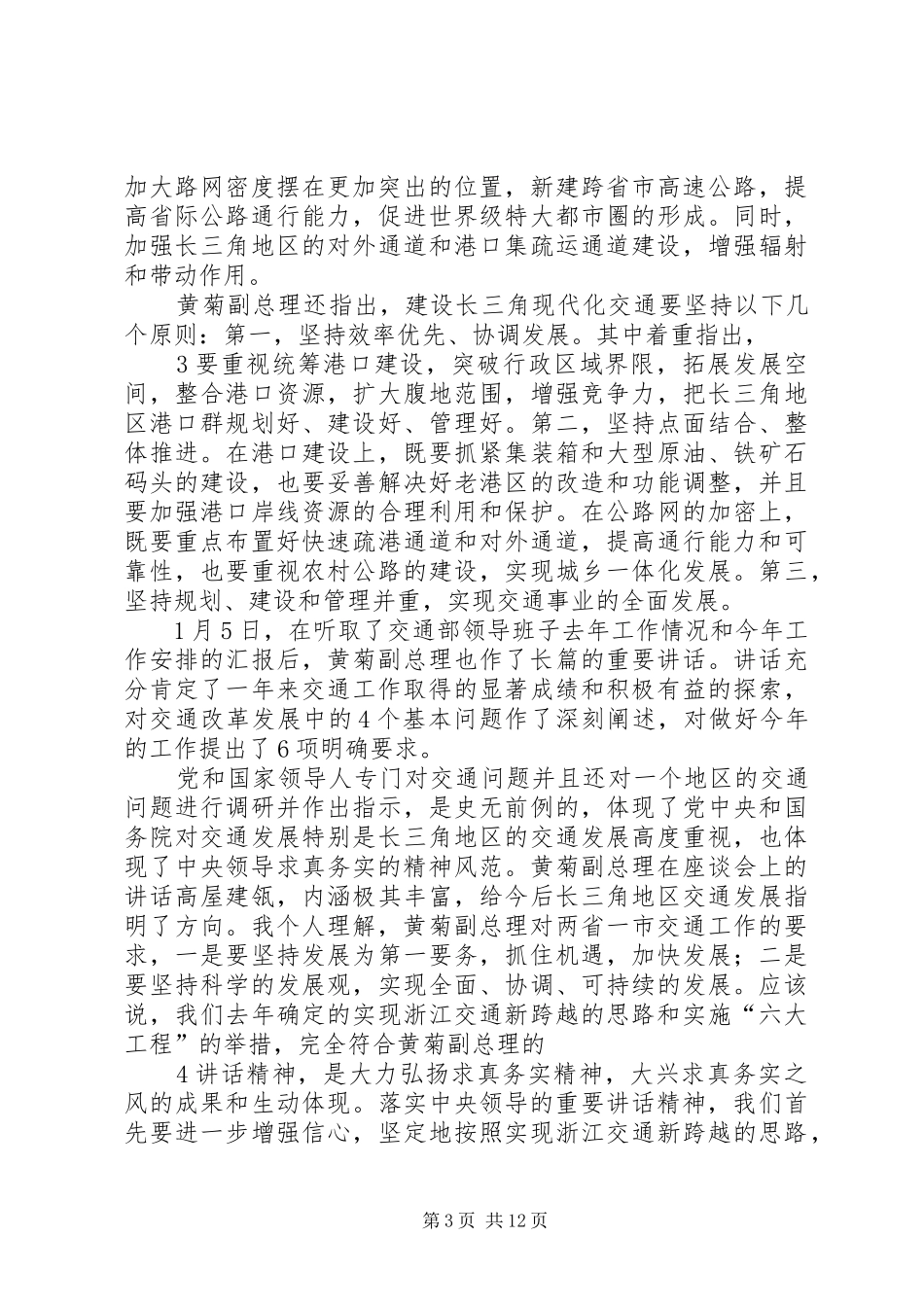 在全县交通法制工作例会上的讲话发言_第3页