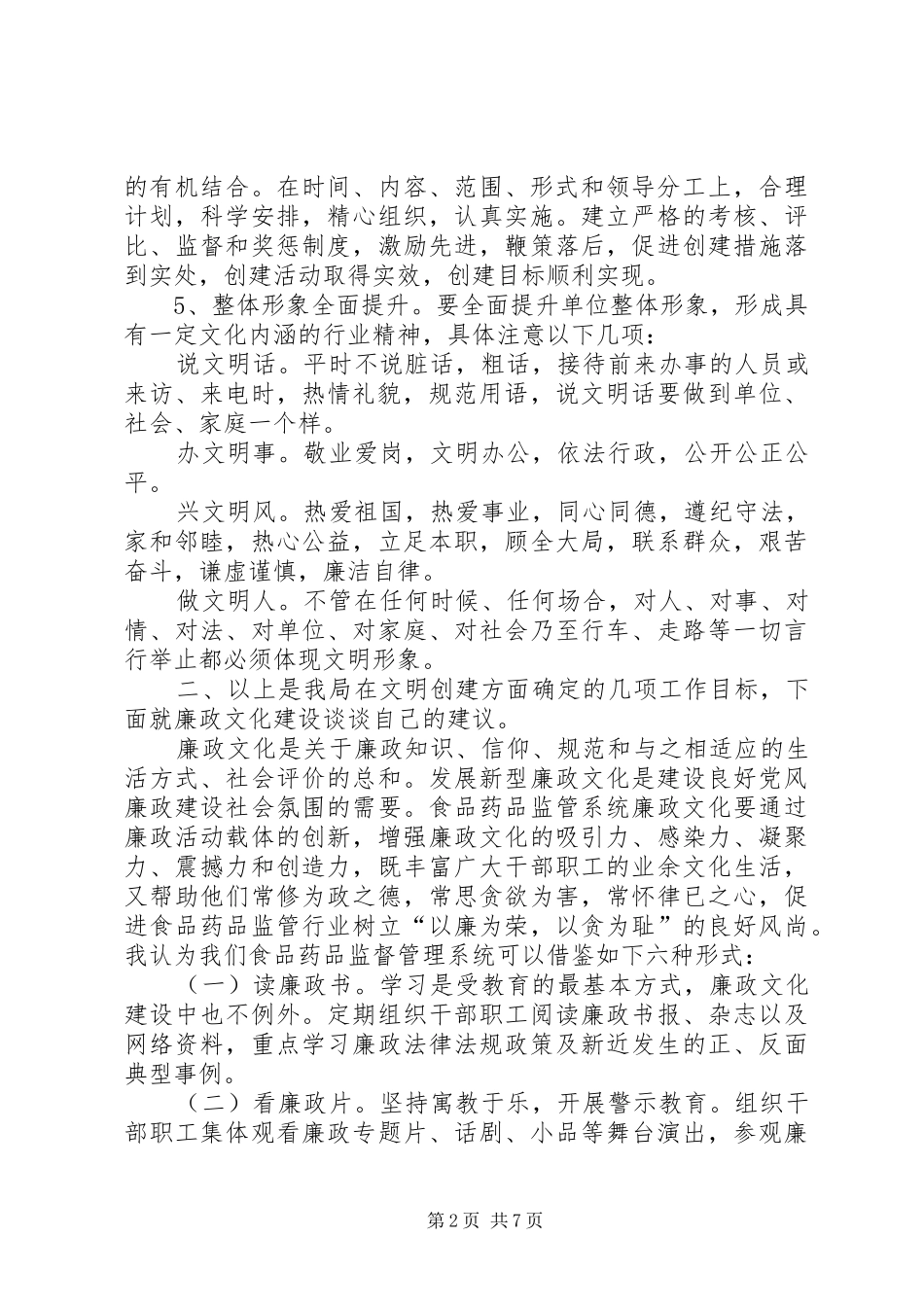 食品药品监管局文明行业创建工作讲话发言槁_第2页