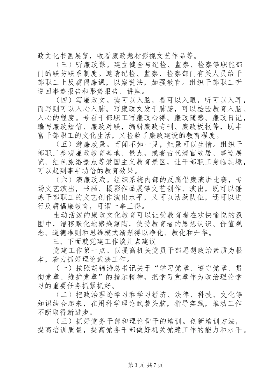 食品药品监管局文明行业创建工作讲话发言槁_第3页