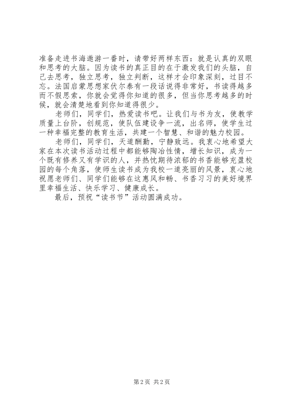 在健康文化节启动仪式上的讲话发言_第2页