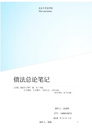 债法总论笔记分析