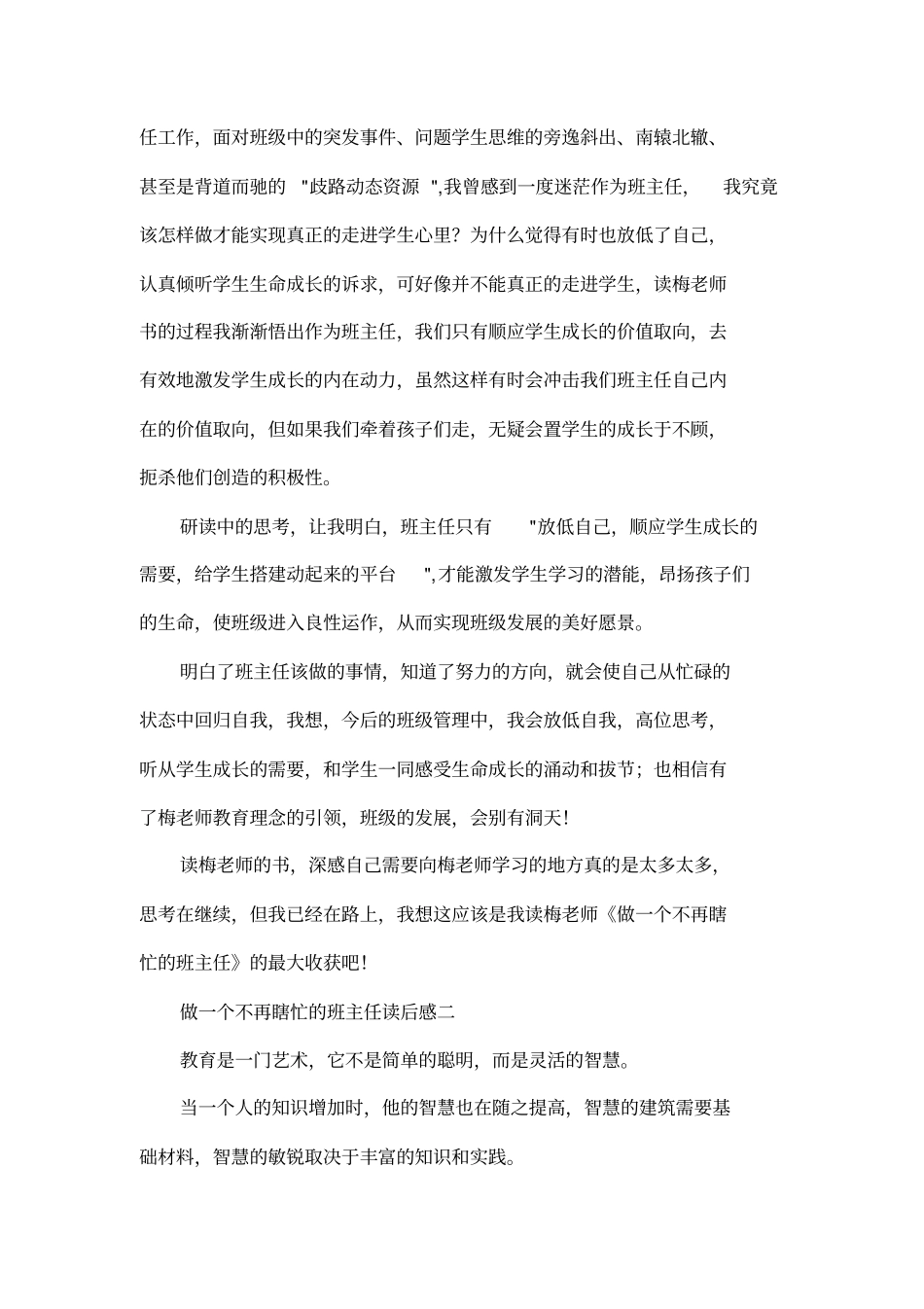 做一个不再瞎忙的班主任读后感_第2页