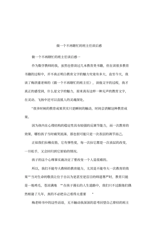 做一个不再瞎忙的班主任读后感