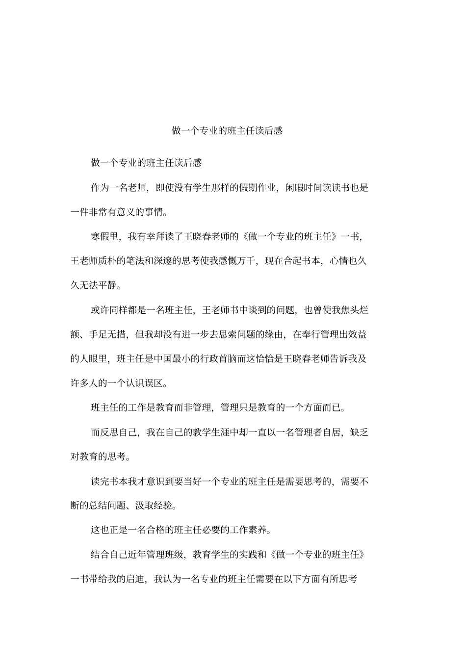 做一个专业的班主任读后感_第1页