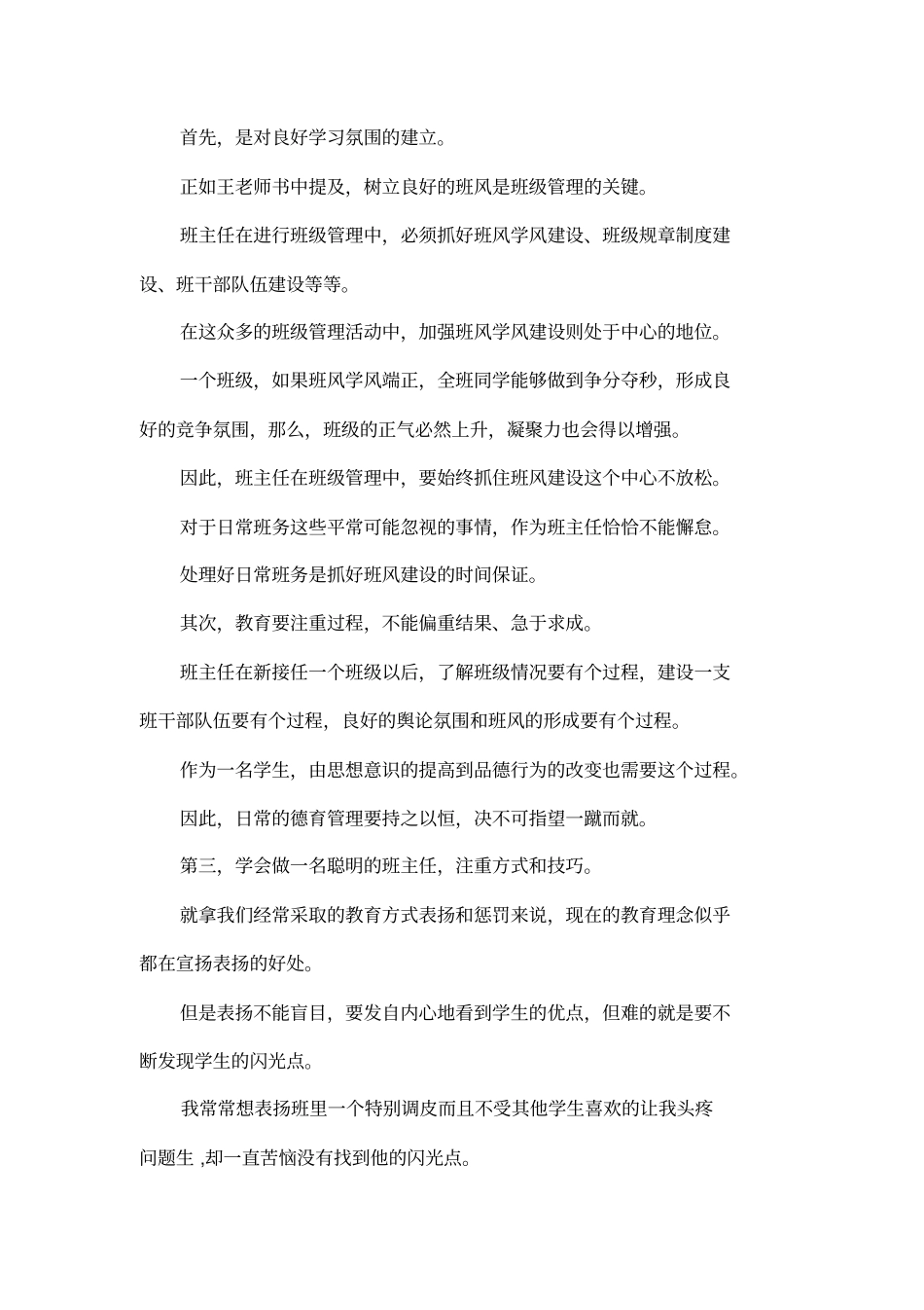 做一个专业的班主任读后感_第2页