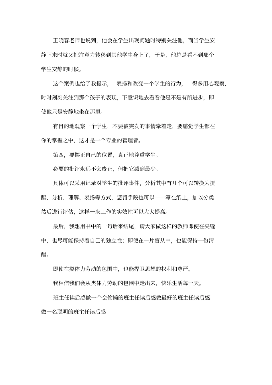 做一个专业的班主任读后感_第3页
