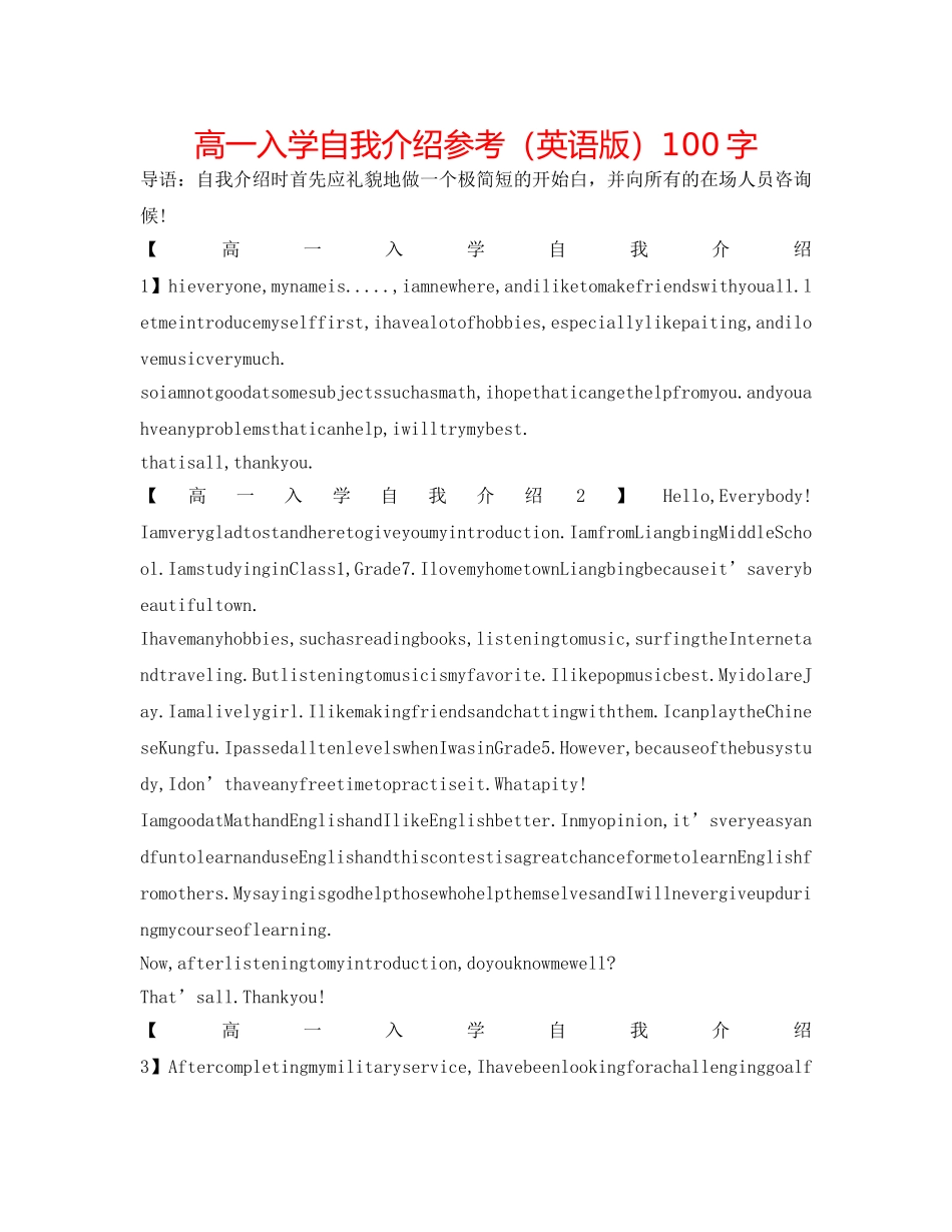 高一入学自我介绍参考（英语版）100字 _第1页