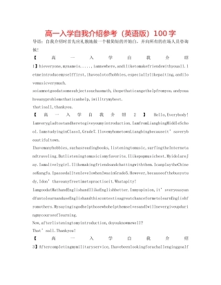 高一入学自我介绍参考（英语版）100字 