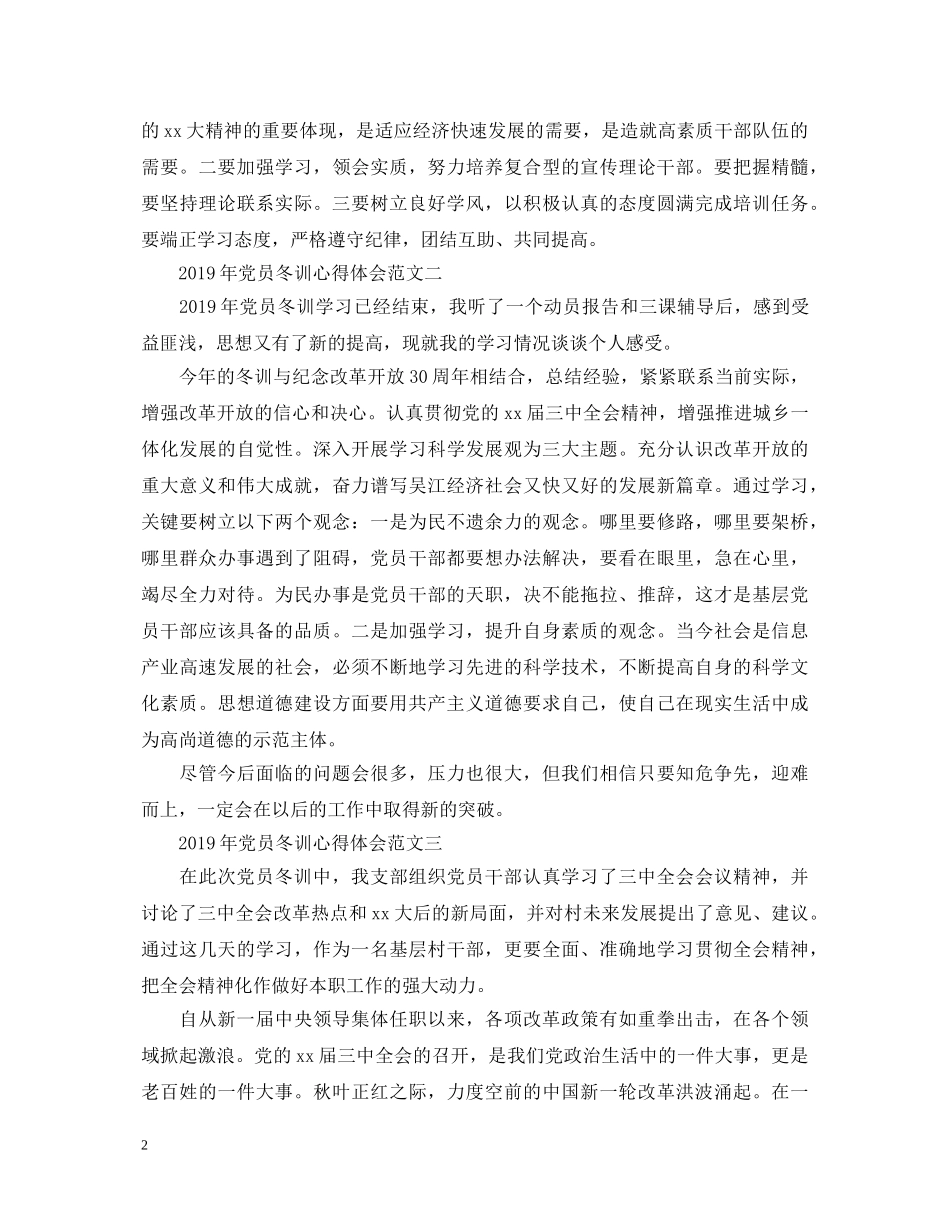 党员冬训学习心得体会 _第2页