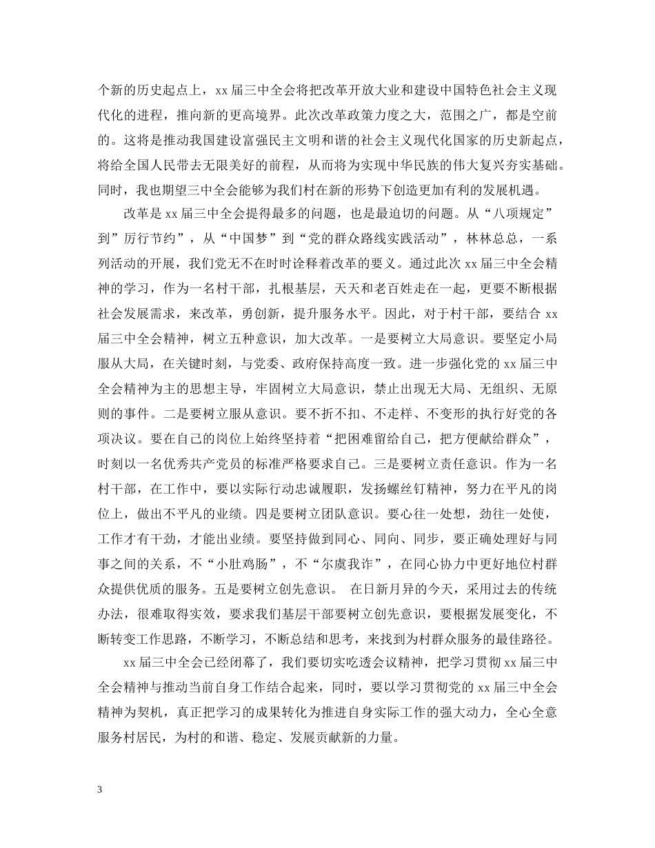 党员冬训学习心得体会 _第3页