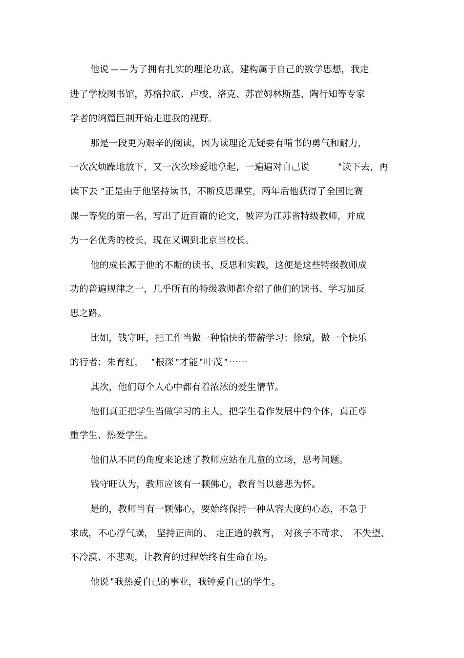 做一个优秀的小学数学教师读后感_第2页