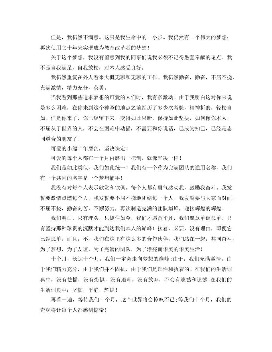 高中班主任班会激情演讲参考发言稿 _第2页