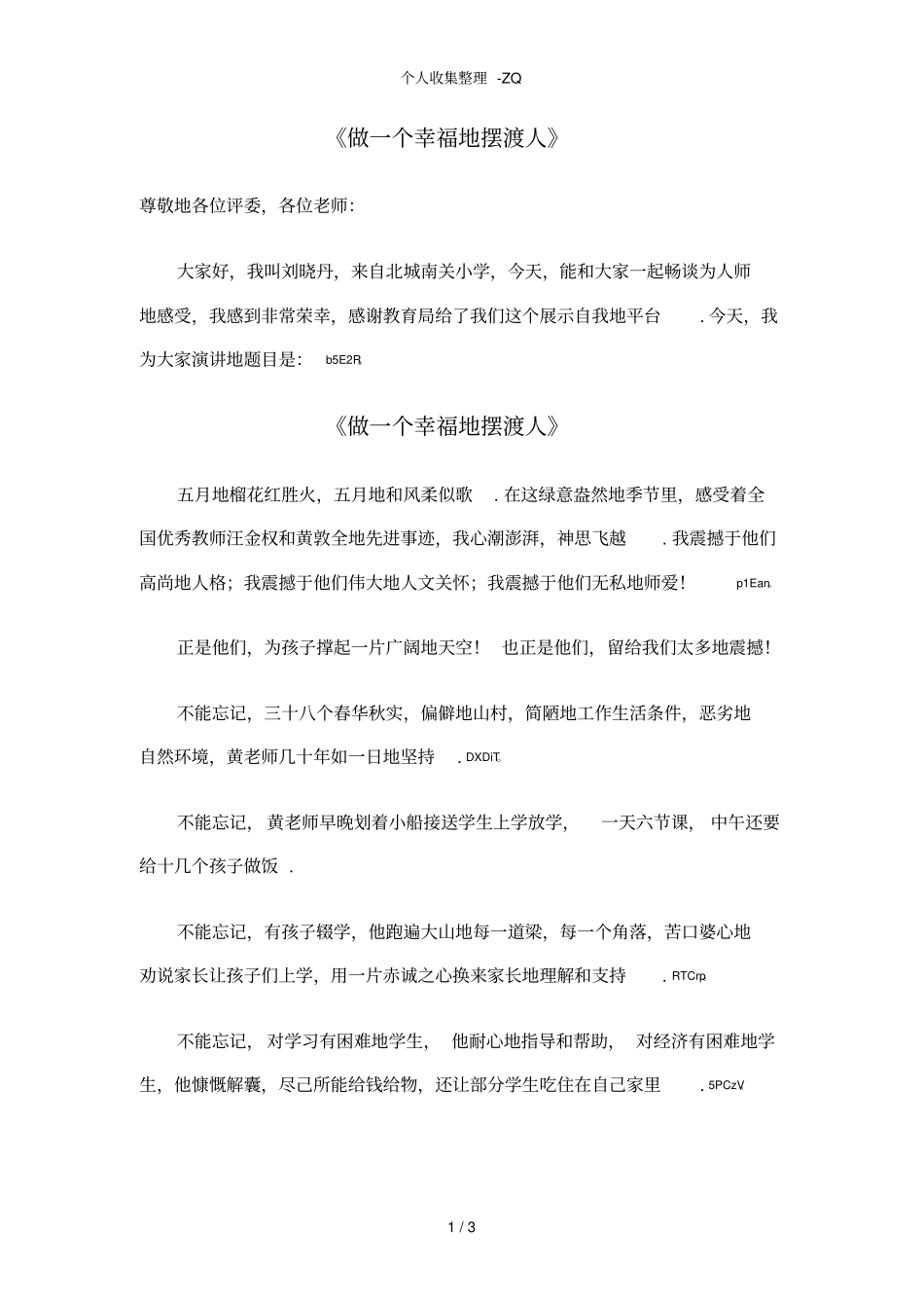 做一个幸福的摆渡人_第1页