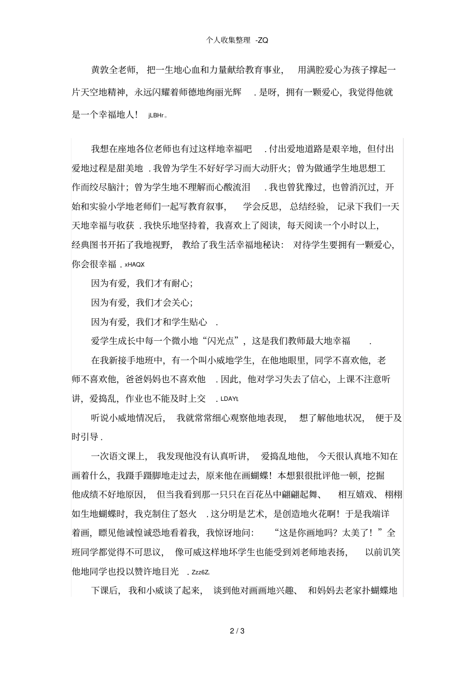 做一个幸福的摆渡人_第2页