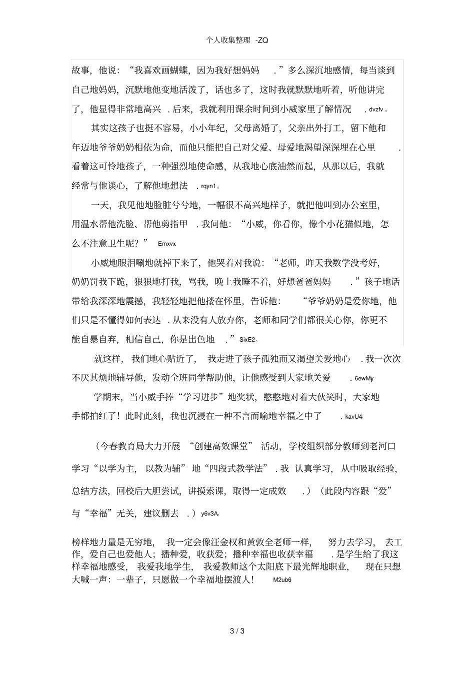 做一个幸福的摆渡人_第3页