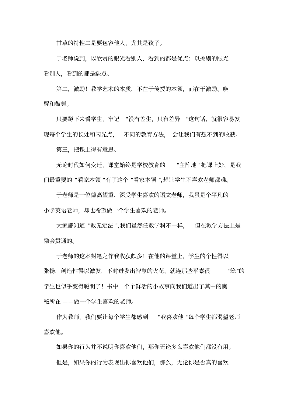 做一个学生喜欢的老师——我的为师之道读后感_第2页