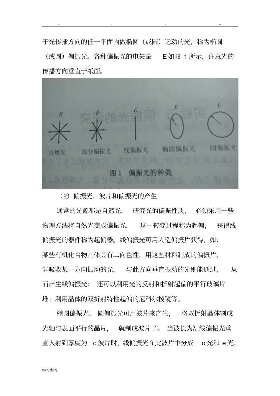 偏振光的研究试验报告_第3页