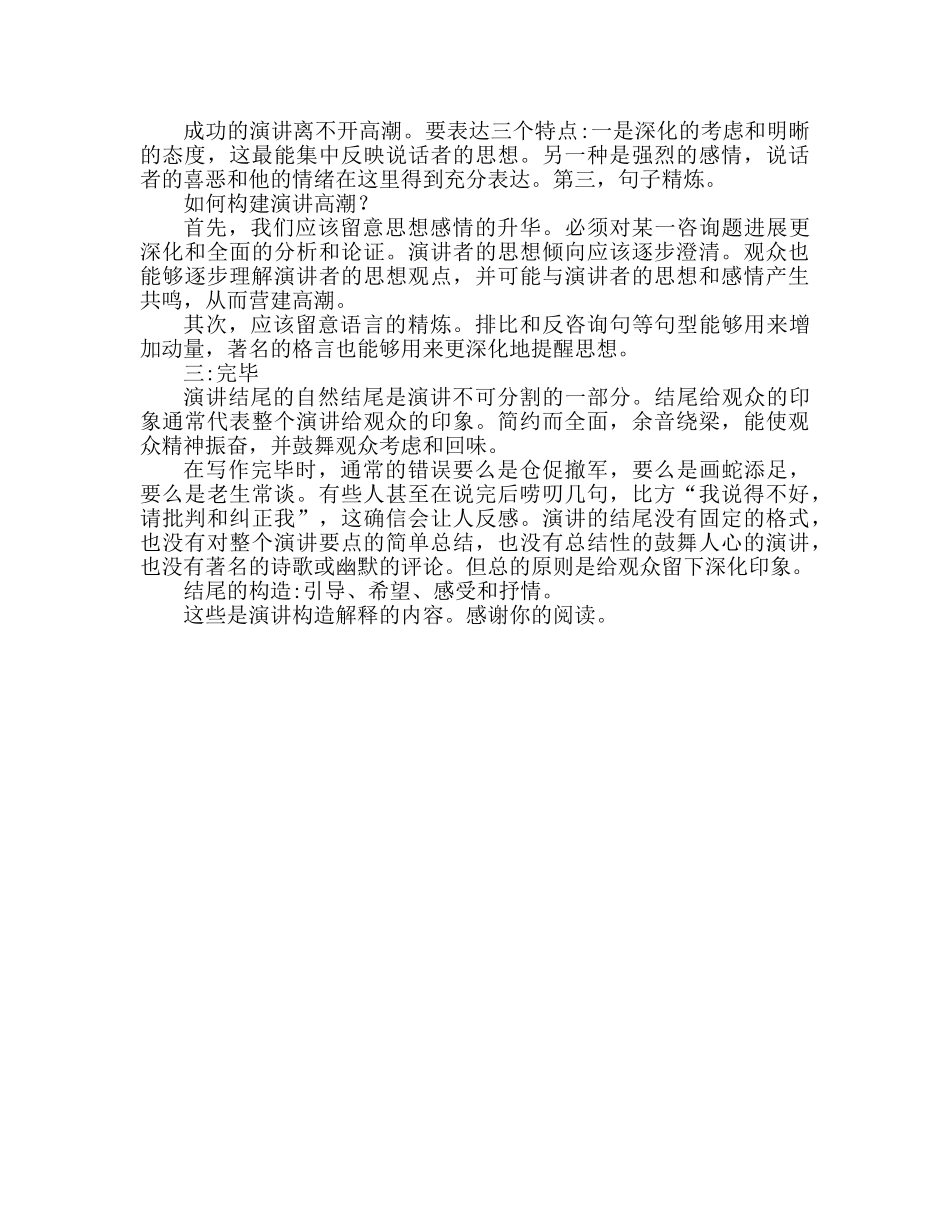 的结构讲解参考演讲稿 _第2页