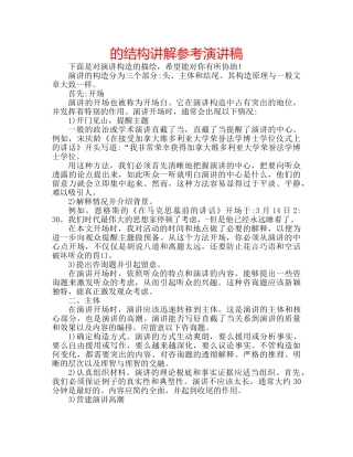 的结构讲解参考演讲稿 