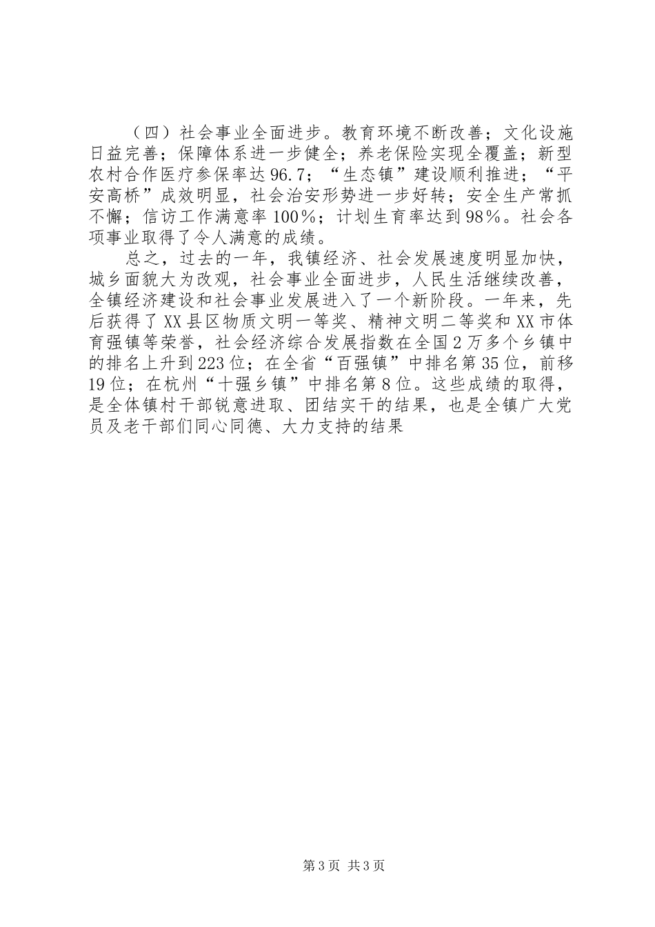 党员春训讲话发言5篇_第3页