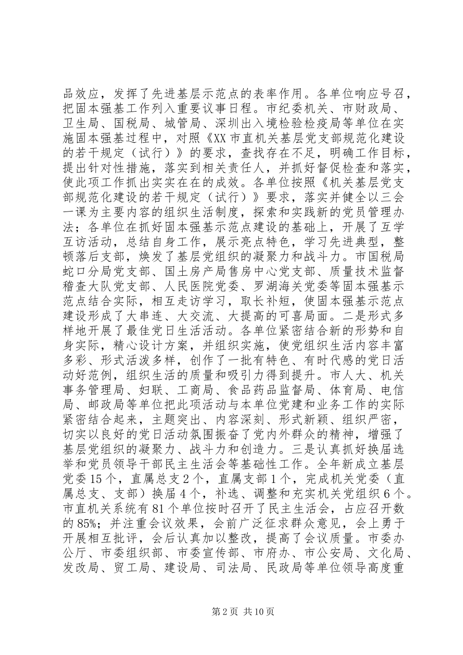 在市直机关系统党建工作会议上的讲话发言_第2页