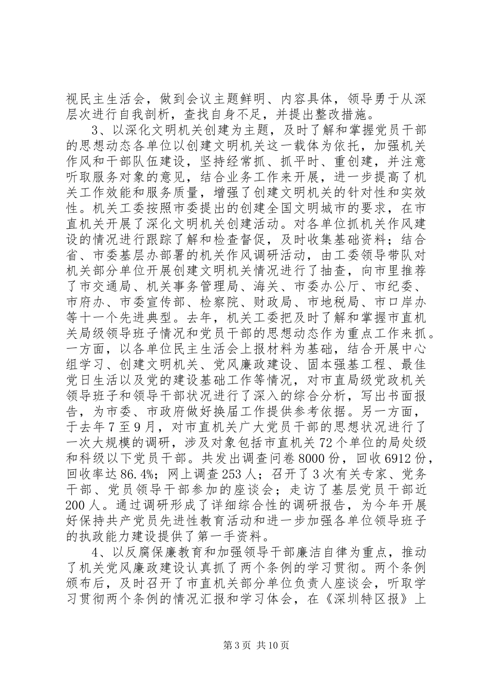 在市直机关系统党建工作会议上的讲话发言_第3页