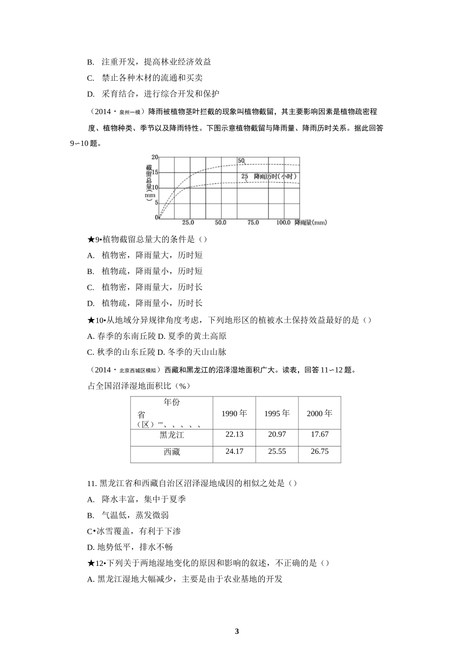 森林的开发和保护测试题_第3页