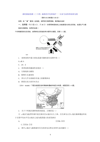 森林的开发和保护测试题