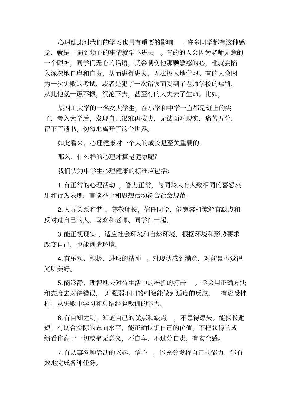 做一个心理健康的人_第2页