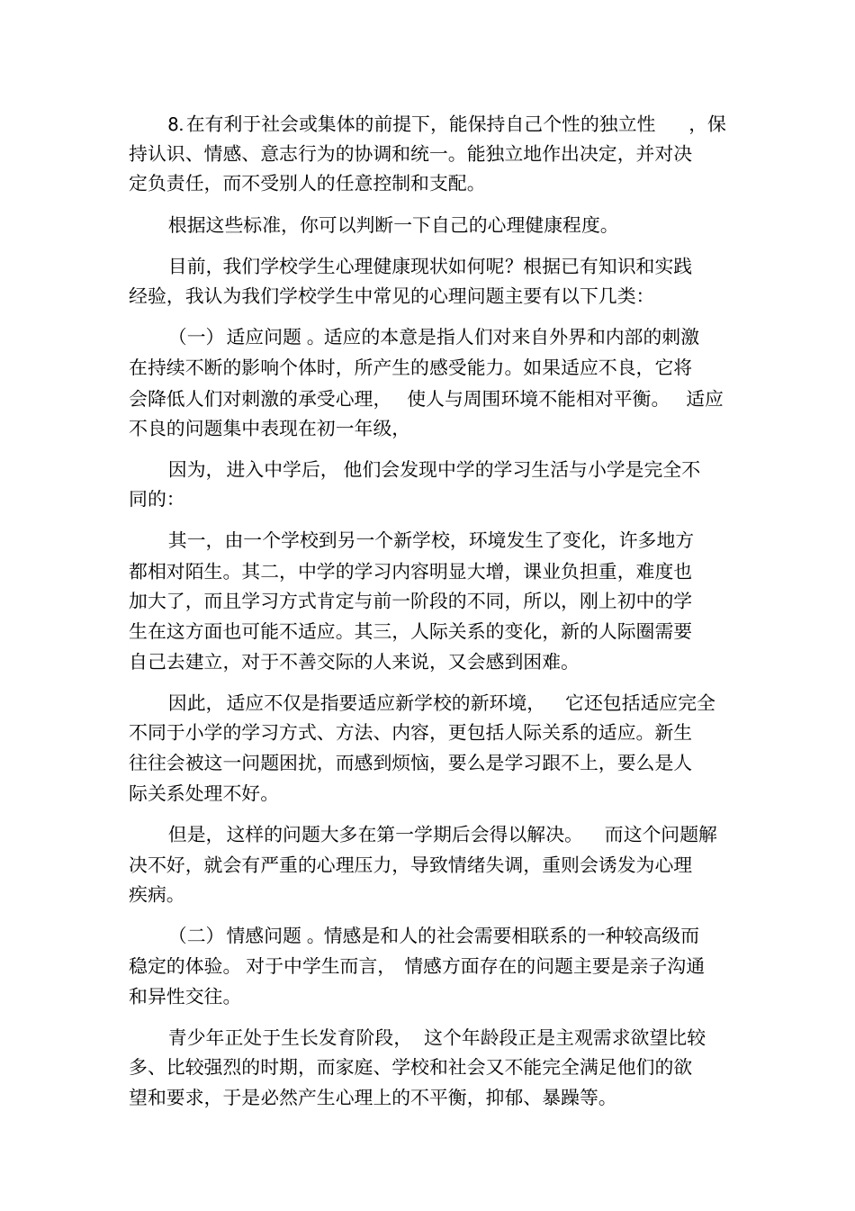 做一个心理健康的人_第3页