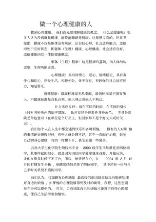 做一个心理健康的人