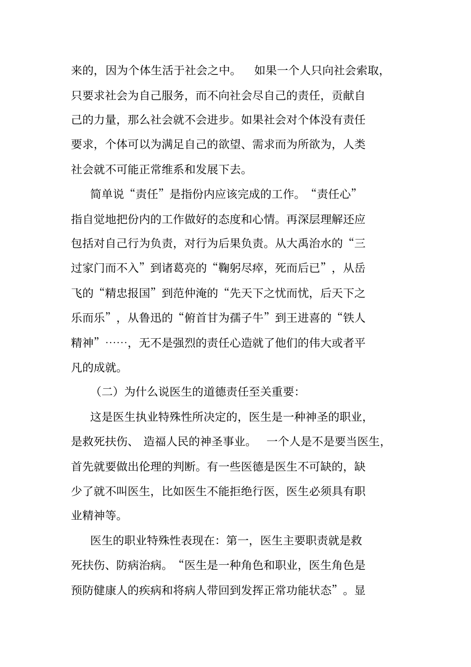 做一名优秀的医务工作者资料_第3页