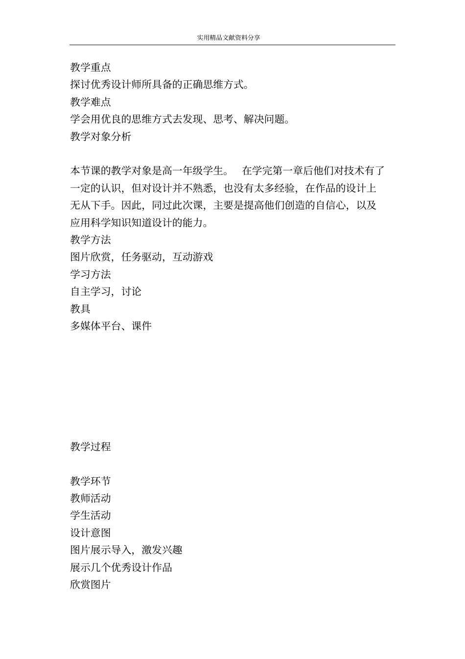 做一名优秀的设计师_第2页